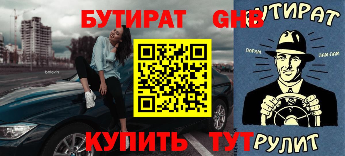БУТИРАТ оксибутират  БУТИРАТ  Владивосток  Вход с VPN 