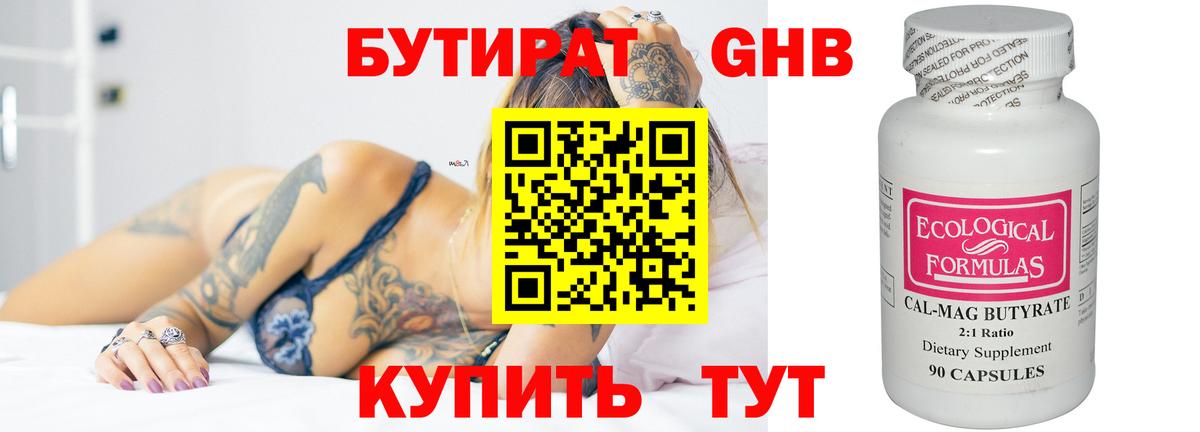 БУТИРАТ бутандиол Владивосток
