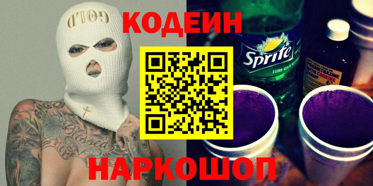 Кодеиновый сироп Lean напиток Lean (лин) Владивосток
