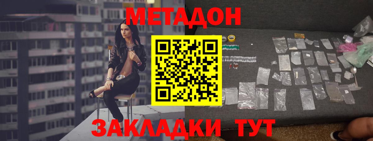 Владивосток  МЕТАДОН мёд  Вход с VPN  МЕТАДОН кристалл 